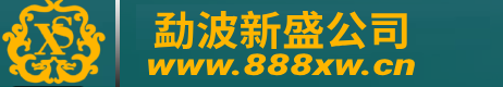 官|勐波新盛公司|会员注册网址|App|www.888xw.cn